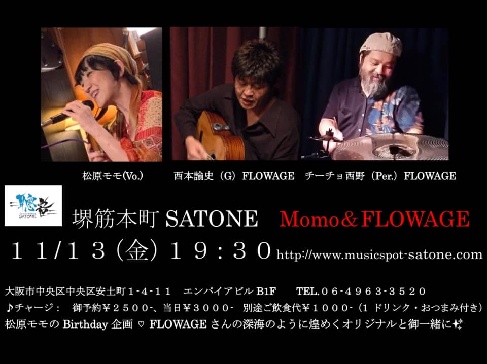 11/13（金）松原 モモ &  FLOWAGE