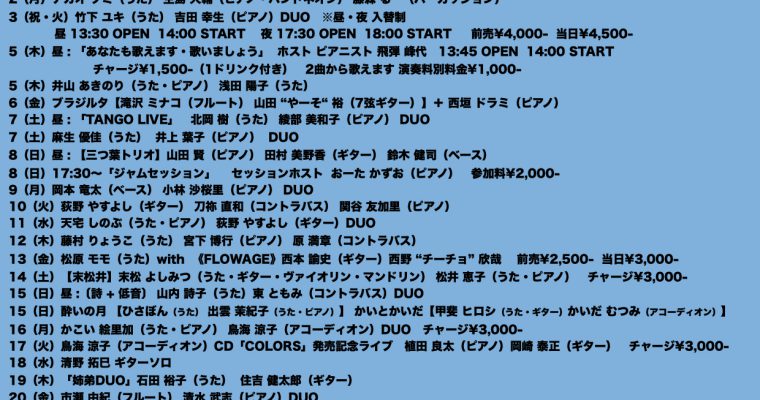 2020年11月ライブ予定（11.1現在）