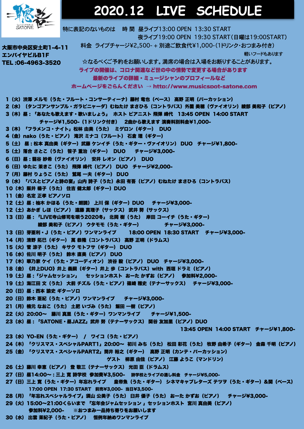 2020年12月ライブ予定(11.13現在)