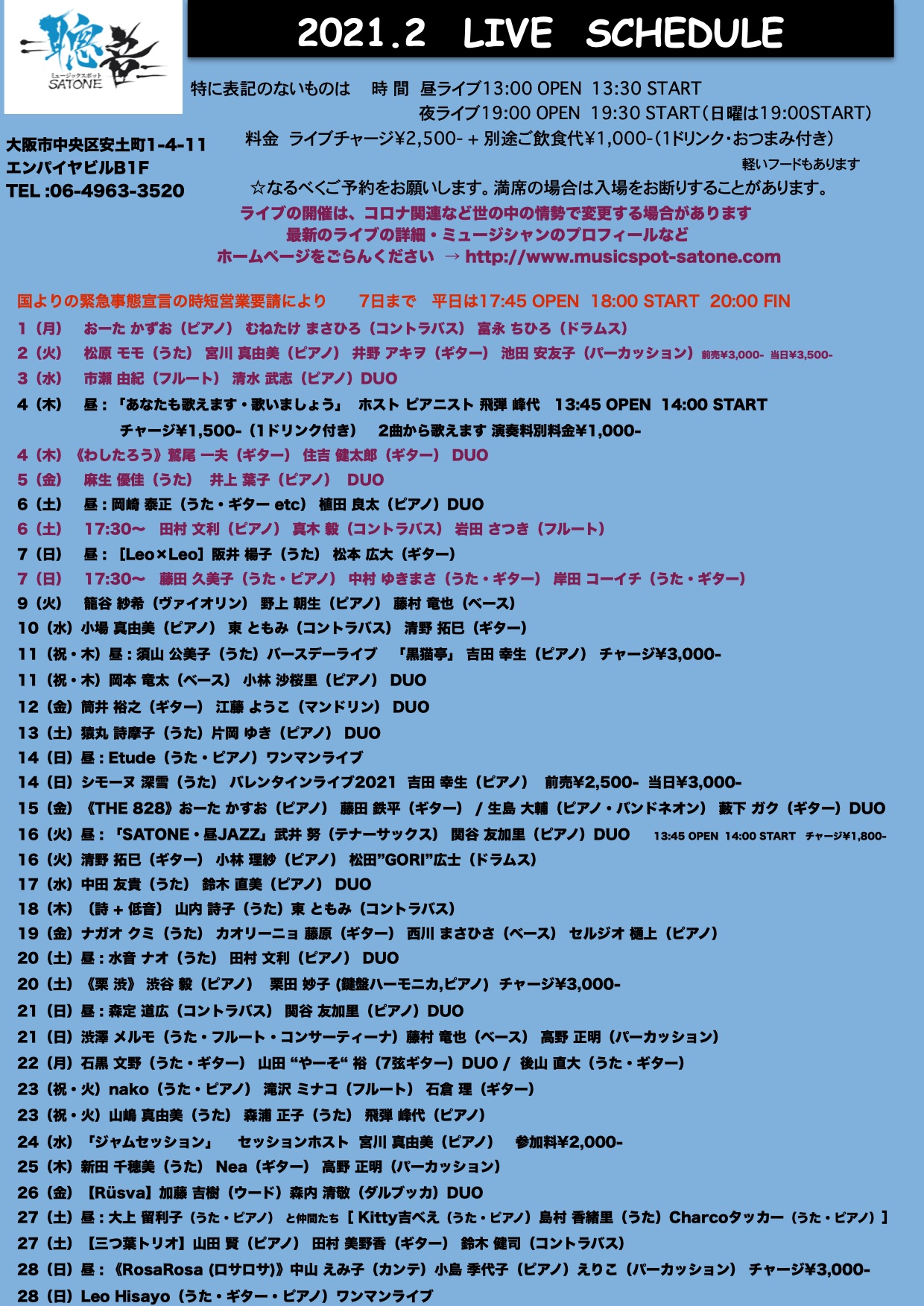 2021年2月ライブ予定(1.13現在)