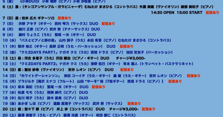 2021年3月ライブ予定（3.18現在）