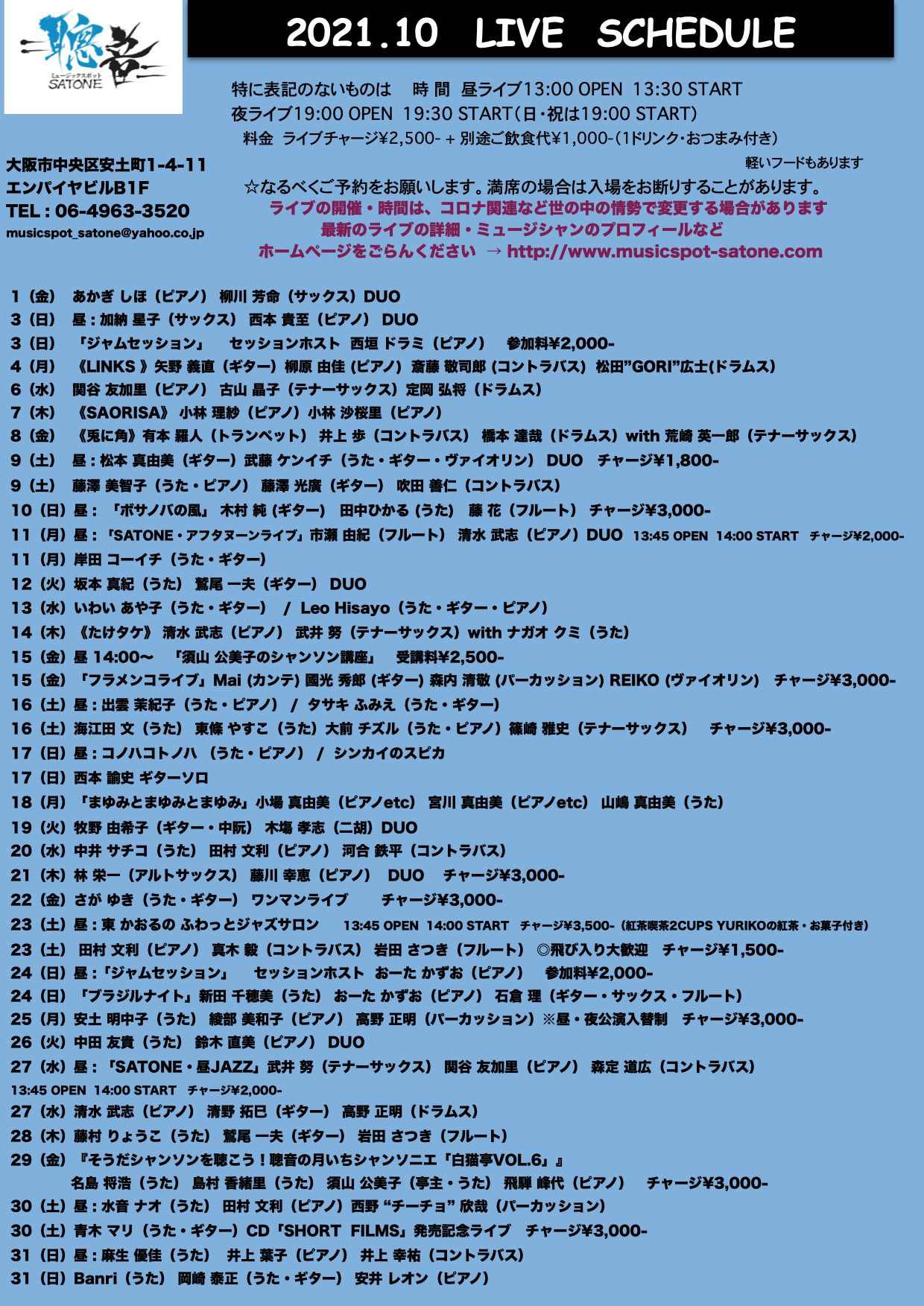 2021年10月ライブ予定(9.14現在)
