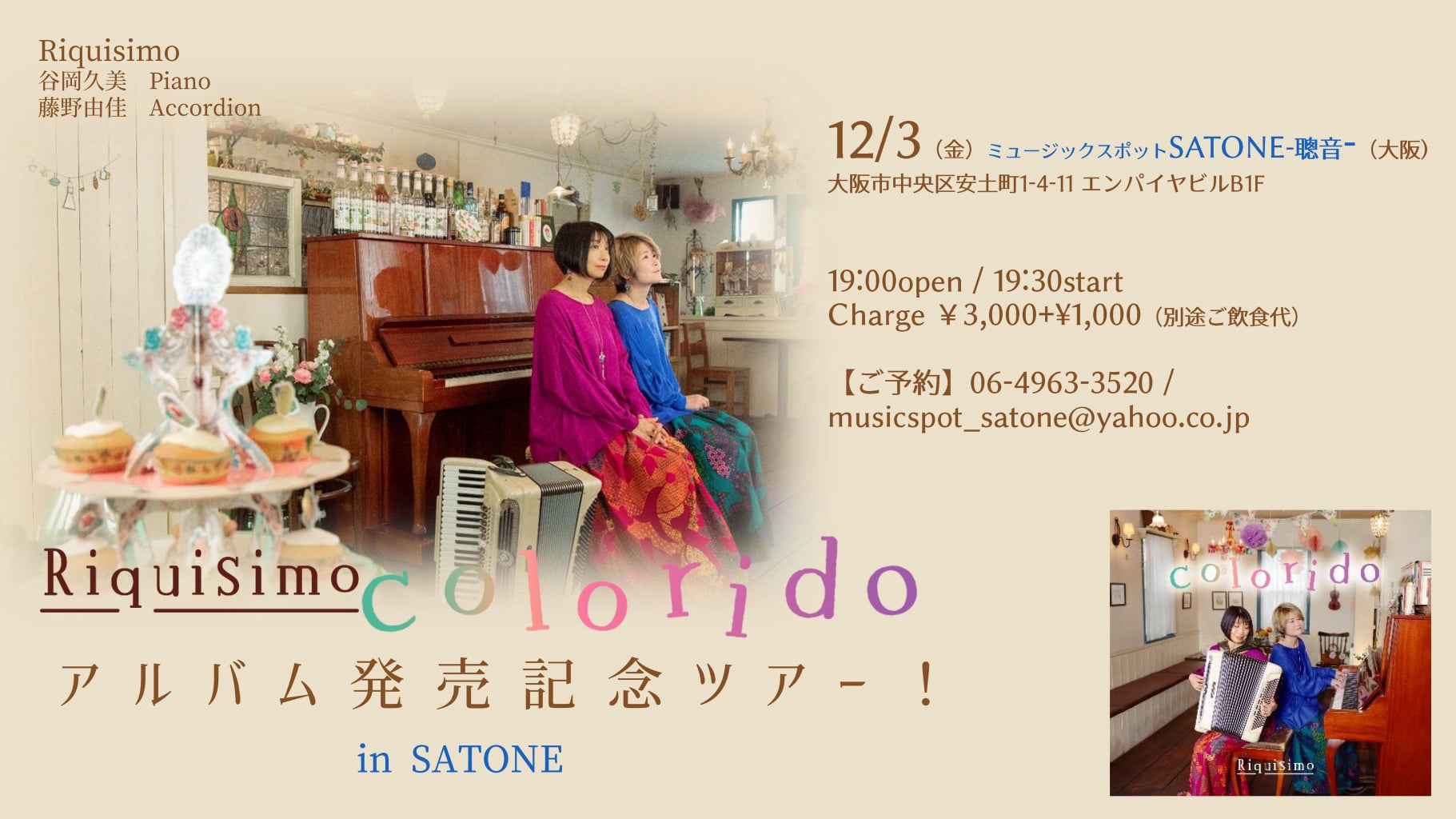 12/3（金）Riquisimo  CD「colorido」発売記念ライブ