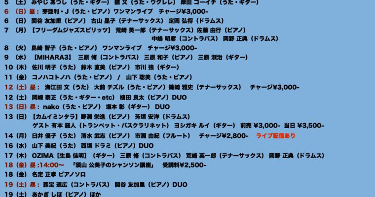 2022年3月ライブ予定（2.7現在）