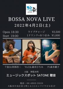 4/2（土）19:00〜  森本 ひろみ  阿部 浩二  森本 優子