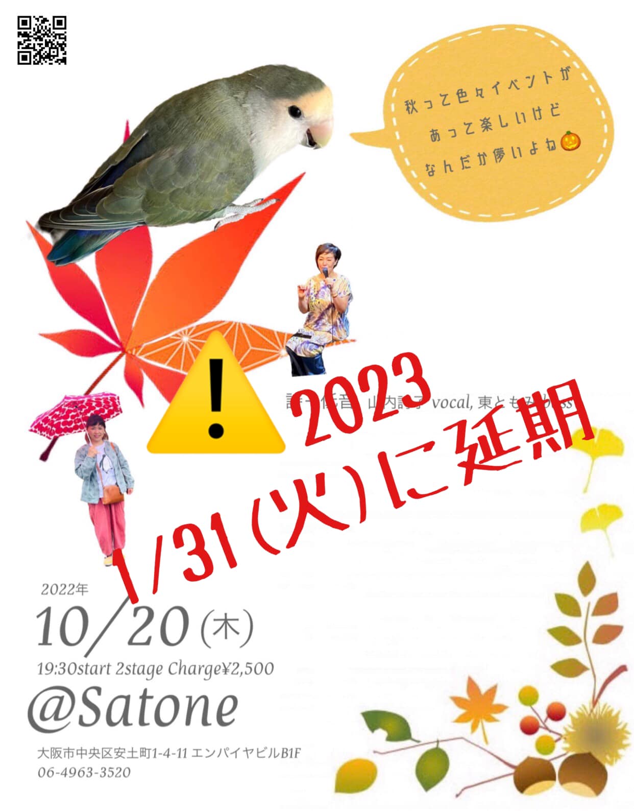 10/20ライブは出演者の山内詩子さんの体調不良のため、中止（延期）いたします。
