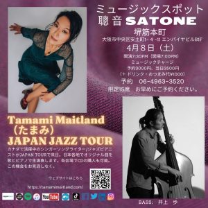 4/8（土）メイトランド たまみ  井上 歩  DUO ［ライブ配信あり］