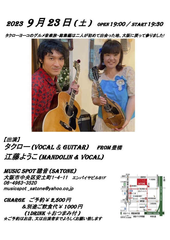 9/23（祝・土）タクロー  /  江藤 ようこ ［ライブ配信あり］