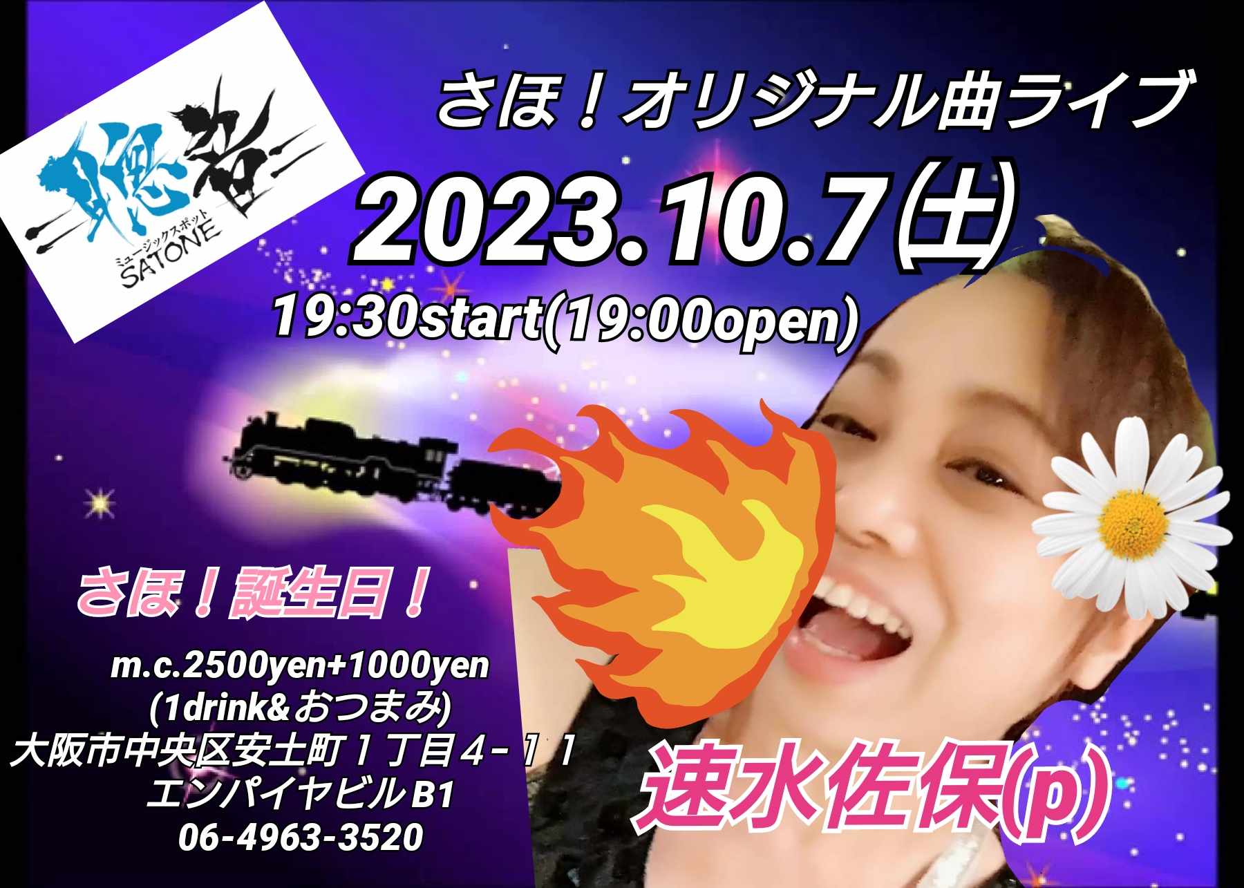 10/7（土）速水 佐保  ピアノソロ ワンマン バースデーライブ ［ライブ配信あり］