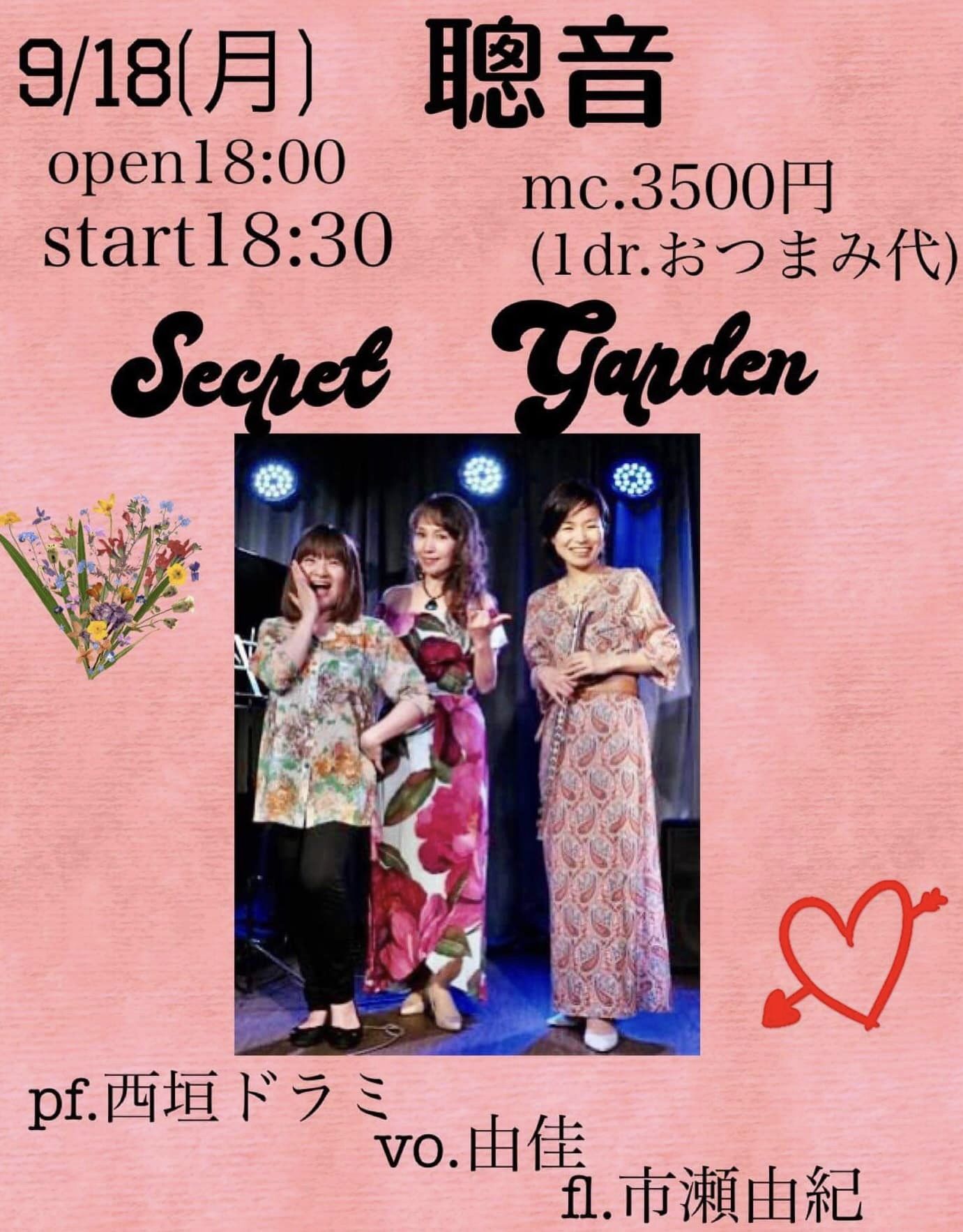 9/18(祝・月)由 佳【高橋 由佳】 西垣 ドラミ 市瀬 由紀