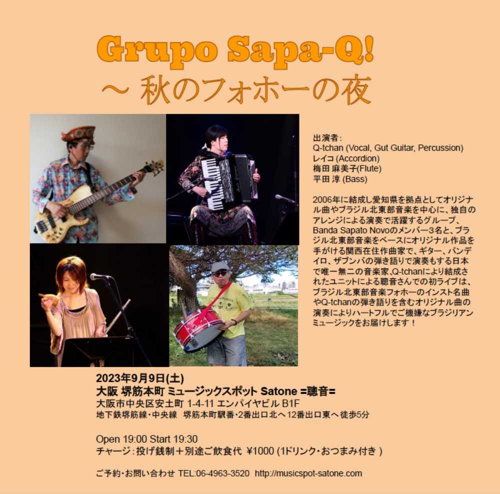 ☆緊急決定 9/9(土)Grupo Sapa-Q!