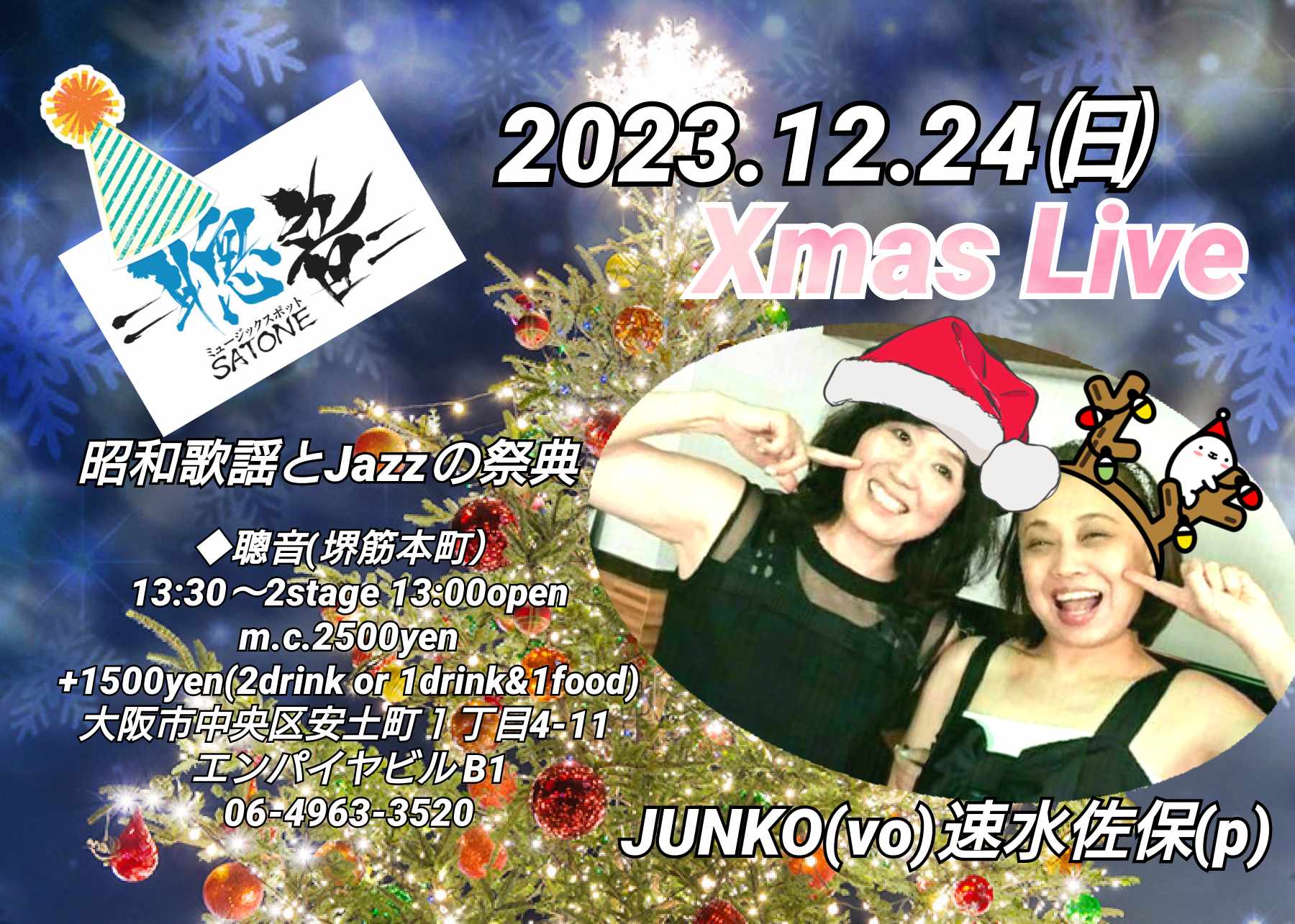 12/24(日)昼 : JUNKO 速水 佐保 DUO 「クリスマス・イブ ライブ 」
