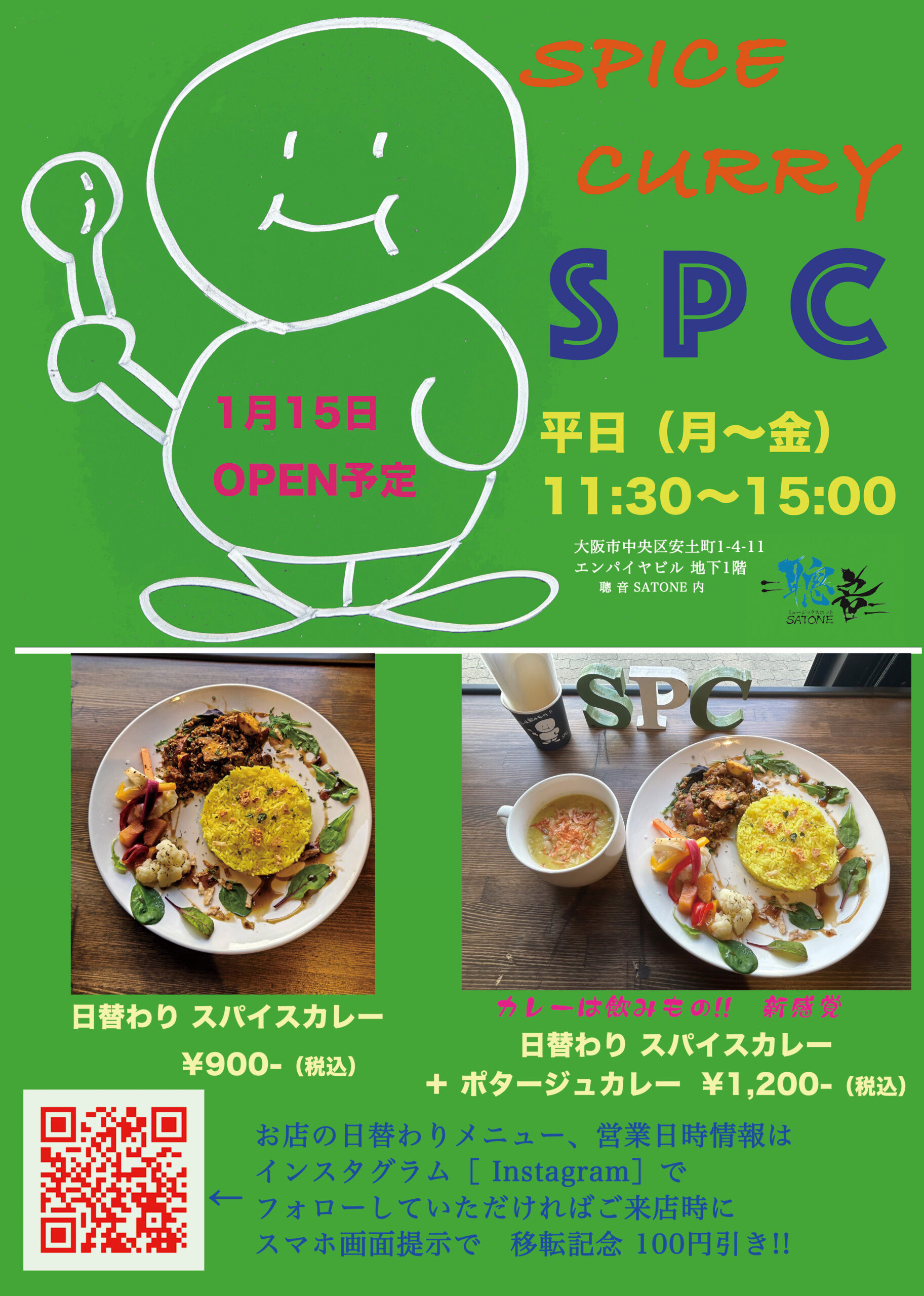スパイスカレー  SPC  ランチ営業 11:30〜12:45