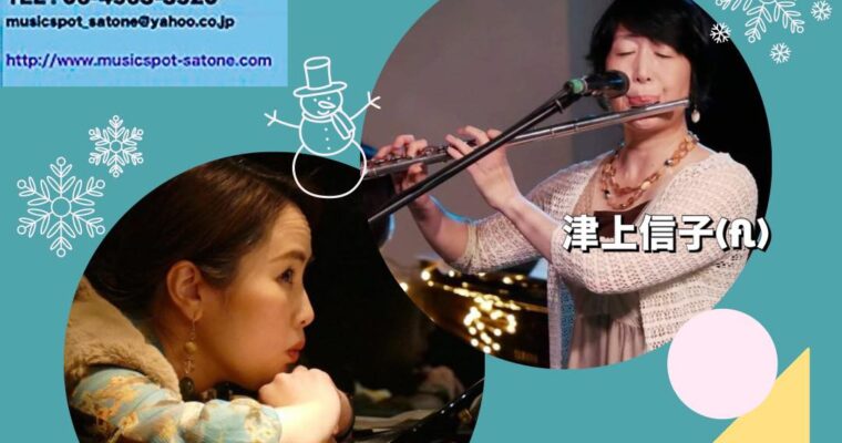 2/6（火）津上 信子  増田 陽子  DUO
