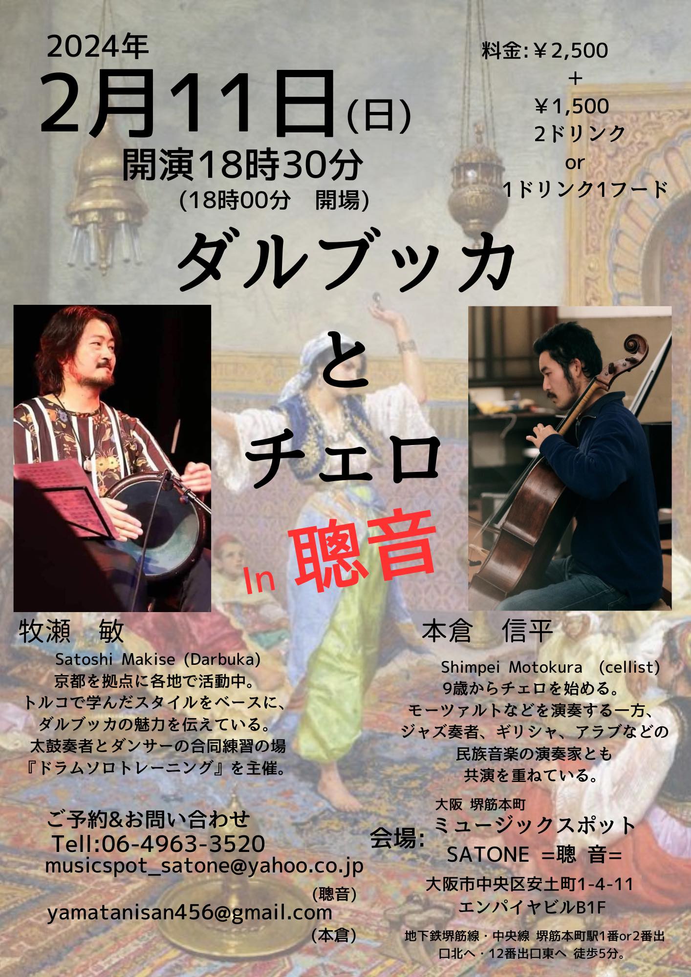 2/11（日）本倉 信平  牧瀬 敏  DUO