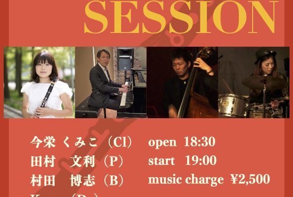 3/16（土）19:00〜 田村 文利  今栄 くみこ  村田 博志  Kana   ※セッションあり