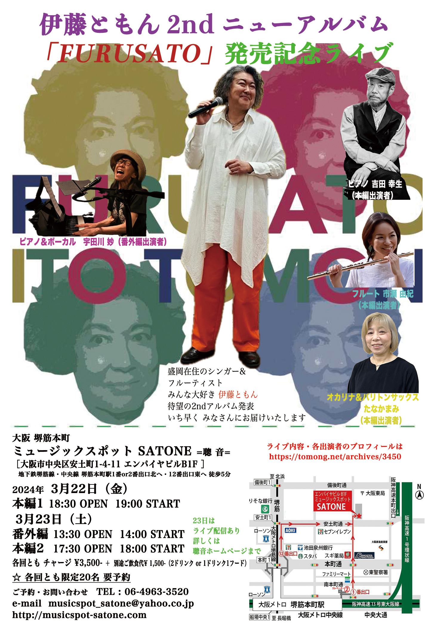 3/22（金）19:00〜  伊藤 ともん 2ndCD「FURUSATO」発売記念ライブ