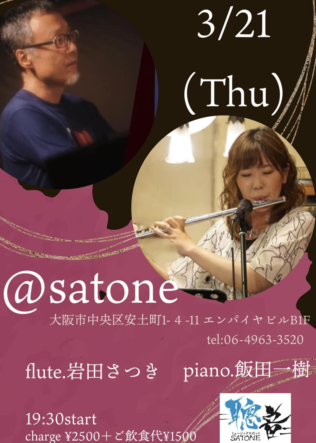 3/21（木）岩田 さつき  飯田 一樹  DUO