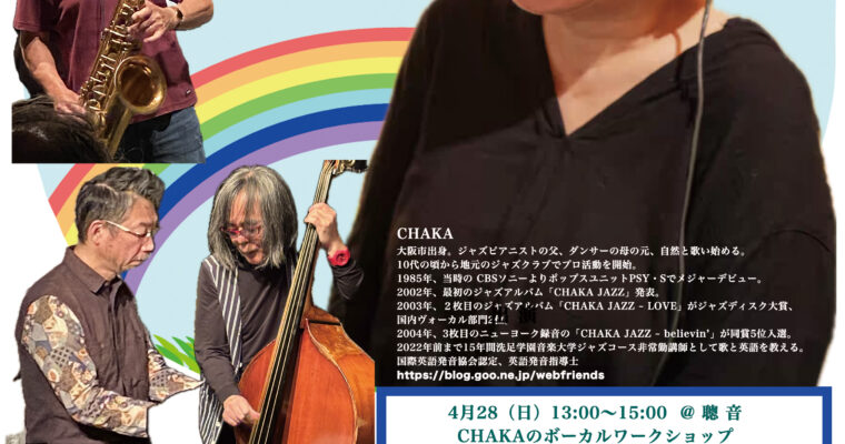 4/28（日）19:30〜 CHAKA G.Wスペシャルライブ  荒崎 英一郎  中島 徹  三原 脩 ［ライブ配信あり］