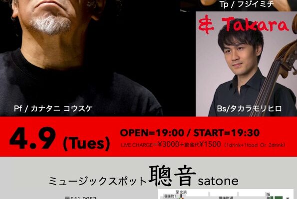 4/9（火）金谷 こうすけ  藤井 美智  財 盛紘 ［ライブ配信あり］