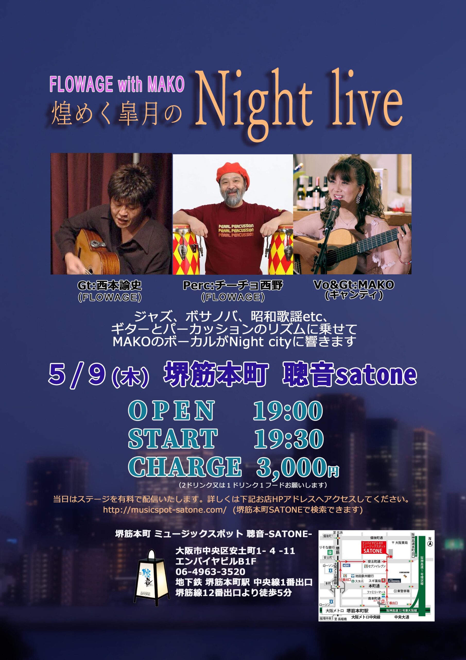 5/9（木） MAKO［fromキャンティ］ with FLOWAGE   ［ライブ配信あり］