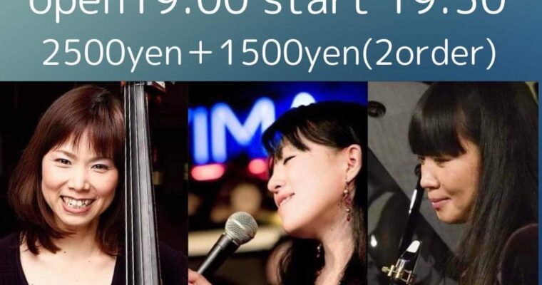 5/4（祝・土）窪田 裕子  竹中 優子   東 ともみ ［ライブ配信あり］