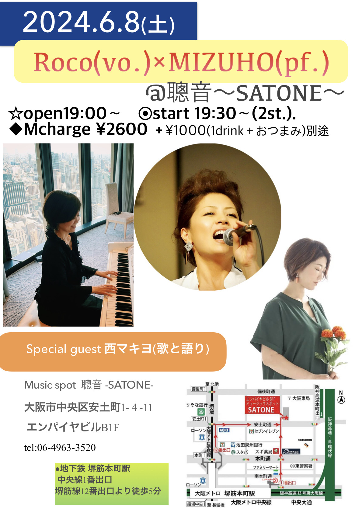 6/8（土）Roco  永田 瑞穂  DUO　ゲスト 西 マキヨ