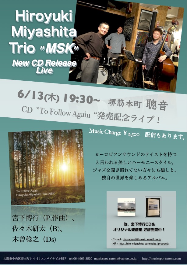 6/13（木）宮下 博行3「MSK」CD “To Follow Again” 発売記念ライブ  佐々木 研太  木曽 稔之  ［ライブ配信あり］