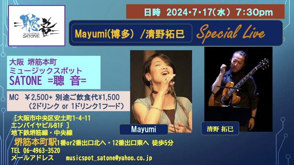 7/17（水）Mayumi  清野 拓巳  DUO ［ライブ配信あり］