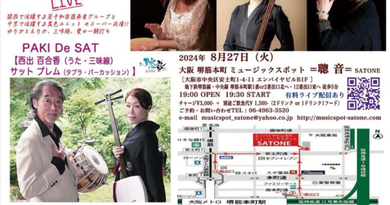 台風のため中止 → 8/27（火）PAKI De SAT   /  染行 エリカ  神樂 フブキ  藤森 るー