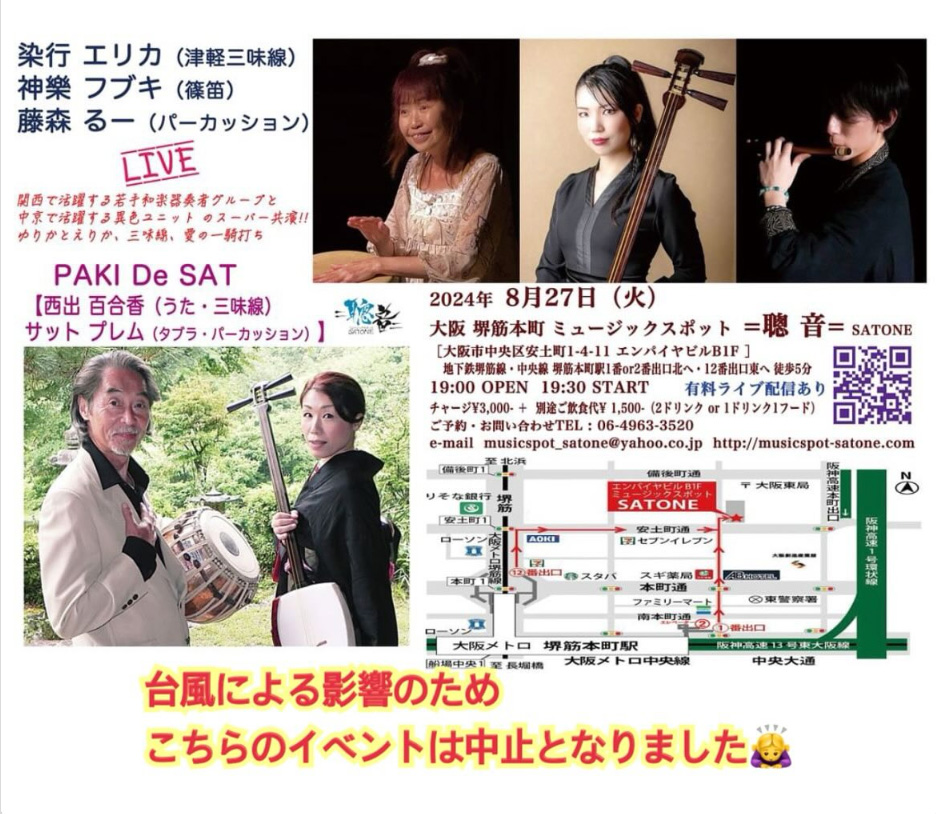 台風のため中止 → 8/27(火)PAKI De SAT / 染行 エリカ 神樂 フブキ 藤森 るー