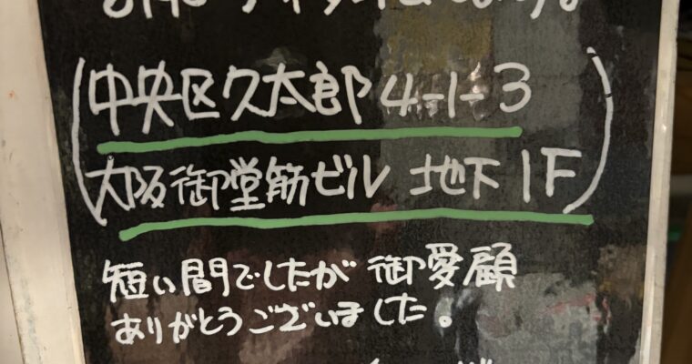 ランチタイム　スパイスカレーSPCは8/2までの営業をもちまして移転いたします。新店舗での営業開始は8/20の予定です