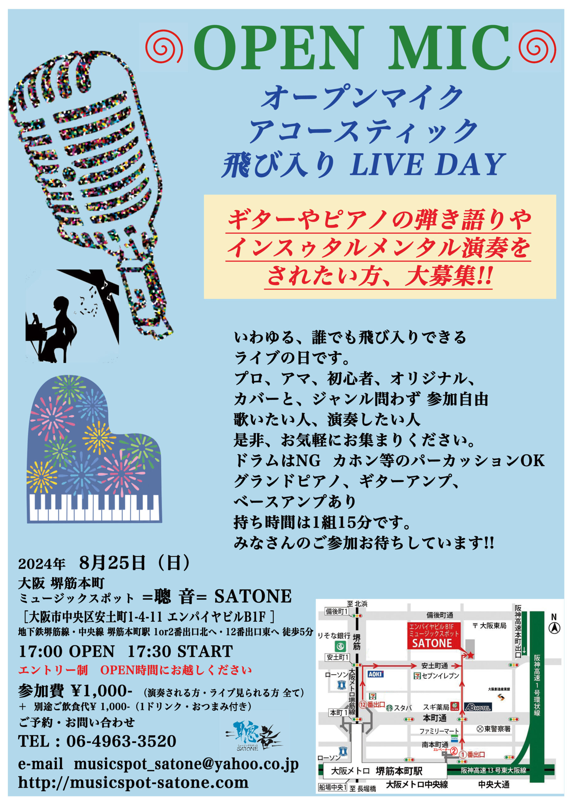 8/25(日)オープンマイク アコースティック 飛び入り LIVE DAY ※エントリー制 17:00集合