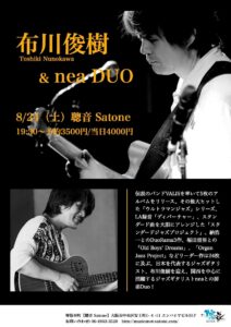 8/24（土）布川 俊樹  Nea ギターDUO