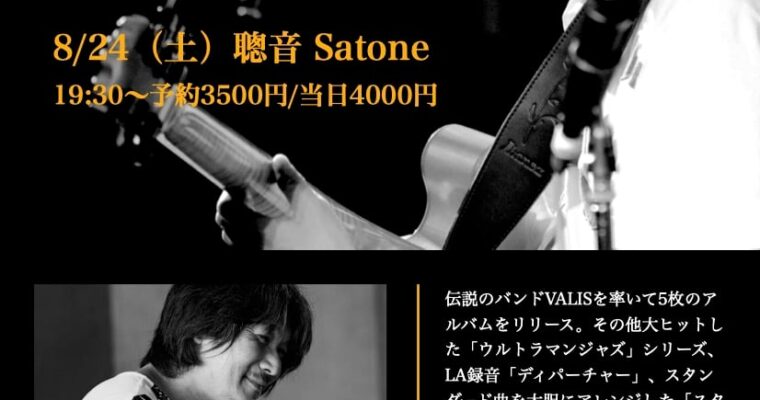 8/24（土）布川 俊樹  Nea ギターDUO