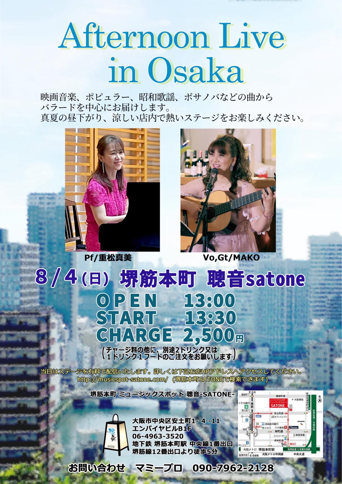 8/4（日）昼 : MAKO［キャンティ］ 重松 真美  DUO ［ライブ配信あり］