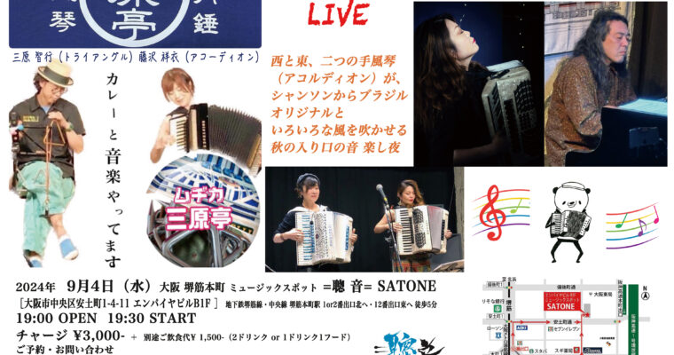 9/4（水）鳥海 涼子  おーた かずお  DUO /  ［ムヂカ三原亭］藤沢 祥衣  三原 智行 ［ライブ配信あり］