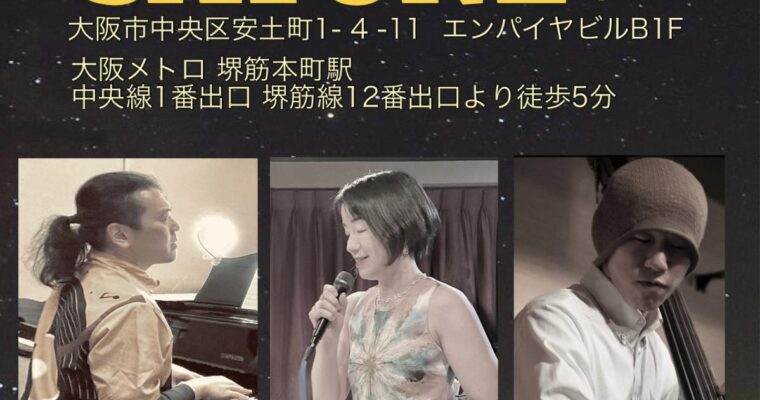 9/18（水）果綿 よしこ  おーた かずお  河合 鉄兵 ［ライブ配信あり］
