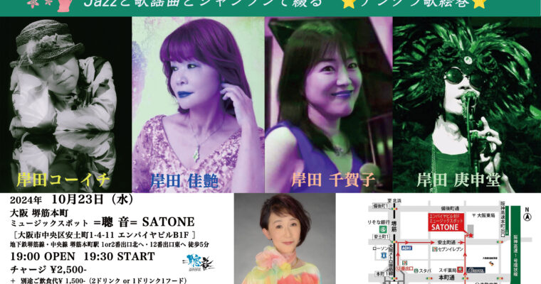 10/23（水）「岸田家の狂宴」 岸田 佳艶  岸田 庚申堂  岸田 千賀子  岸田 コーイチ  宮川 真由美