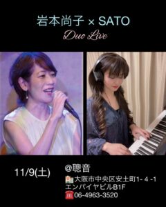 11/9（土）昼 : 岩本 尚子  Sato  DUO