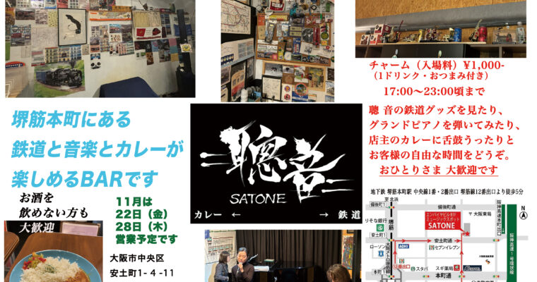 17:00〜  No LIVE DAY  鉄道と音楽とカレーが 楽しめるBAR