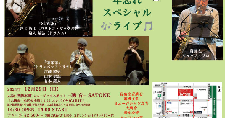 12/29（日）昼 :『STYLE』井上 智士 塩入 基弘 /『tptptp』江崎 將史 山本 信記 有本 羅人 / 岩田 江