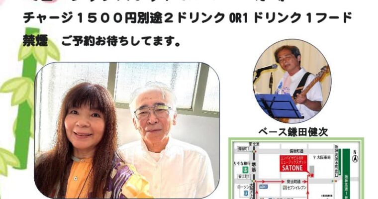 1/3（金）15:00〜「新年会ライブ」さめしま まさみ & 井口 善夫  鎌田 健次