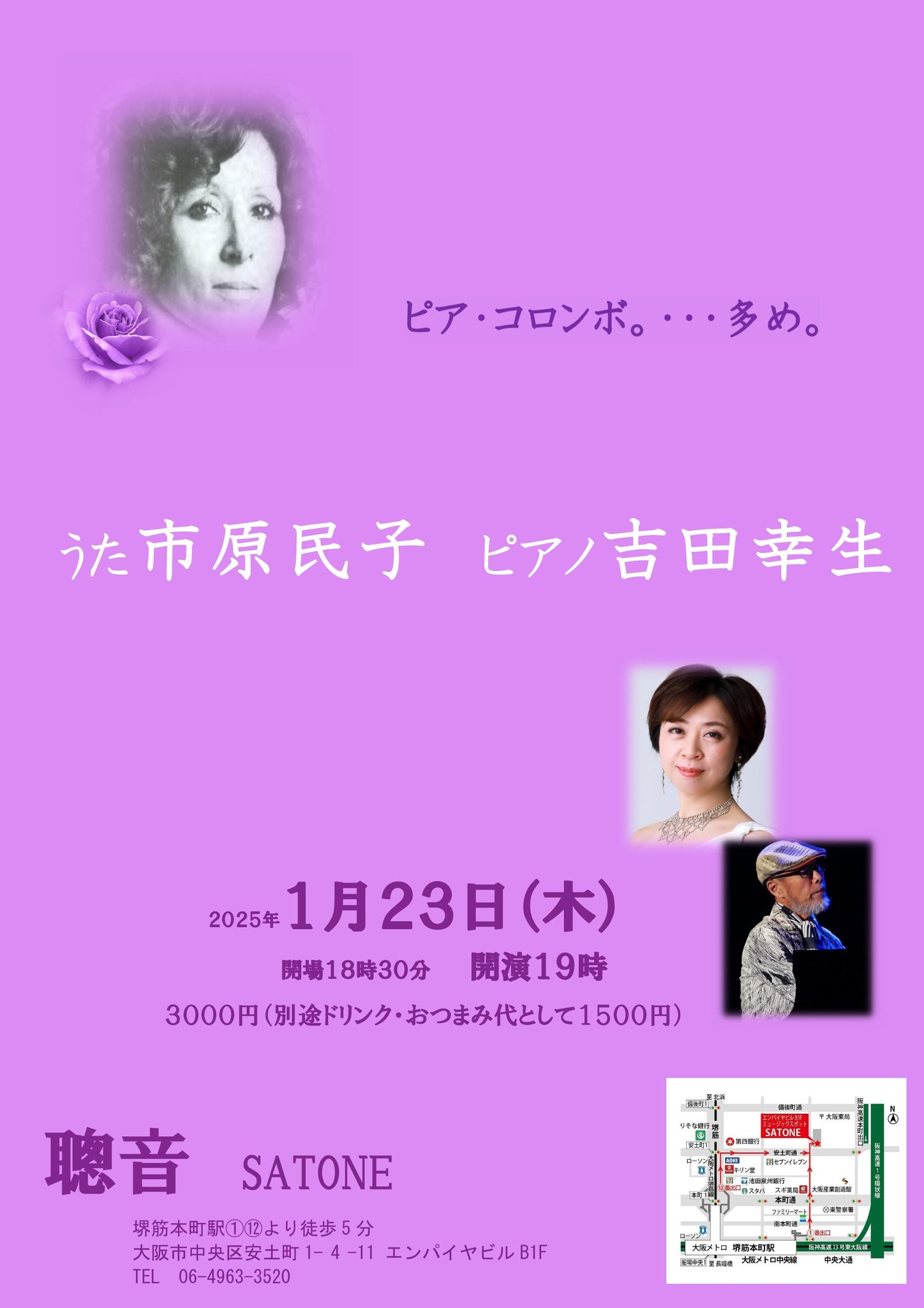 1/23（木）19:00〜  市原 民子  吉田 幸生  DUO  ［ライブ配信あり］