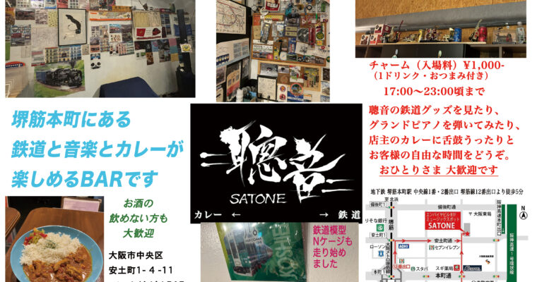 17:00〜  NO LIVE DAY  鉄道と音楽とカレーが 楽しめるBAR