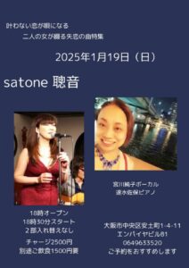 1/19（日）宮川 純子  速水 佐保  DUO