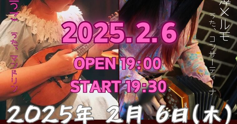 2/6（木）江藤 ようこ  /  澁澤 メルモ ［ライブ配信あり］