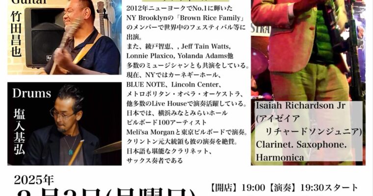 2/3（月）「炎のオルガントリオwith I」竹田 利恵  竹田 昌也 塩入 基弘  スペシャルゲスト アイゼイ・アリチャードソン・ジュニア fromニューヨーク