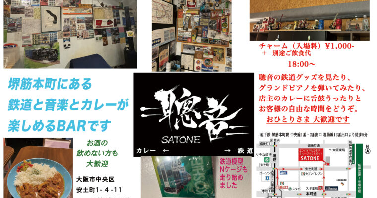 18:00〜  NO LIVE DAY  鉄道と音楽とカレーが 楽しめるBAR