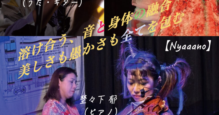 3/15（土）AKARI  岸田 コーイチ【Nyaaano】 埜々下 郁  近藤 彩華